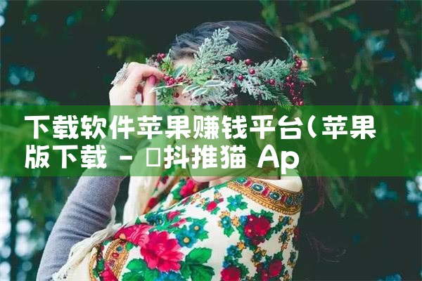 代玩平台软件下载|欲漫涩