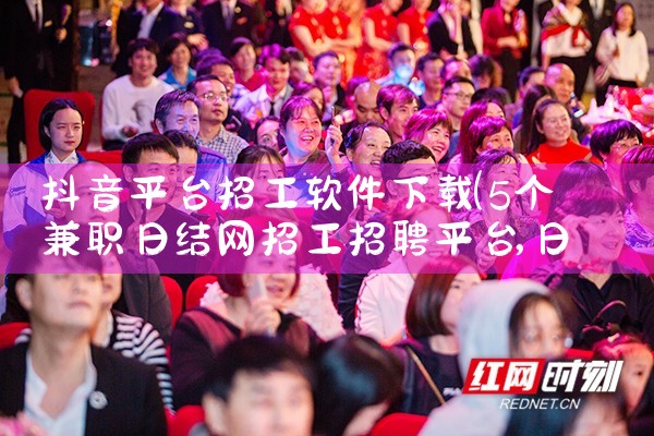 抖音平台招工软件下载|糖心Vlog