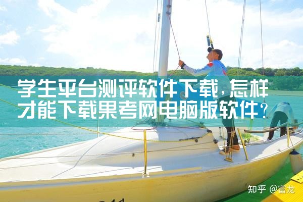 学生平台测评软件下载|哔咔漫画