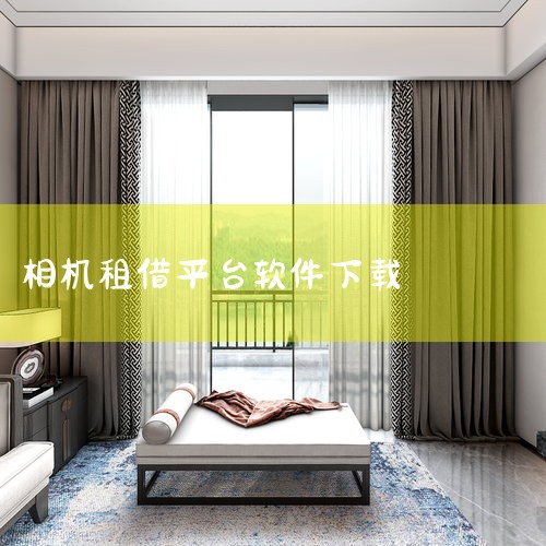 适用条件：需拥有多台相机以分散风险，且需承担设备损坏、丢失等潜在责任。风险提示：租赁市场波动较大，若设备数量不足或维护成本过高，可能影响收益稳定性。淘宝店铺拍照服务 操作方式：主动联系淘宝商家，提供商,欲漫涩